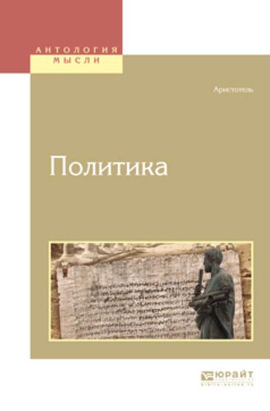 Обложка книги  «Политика»