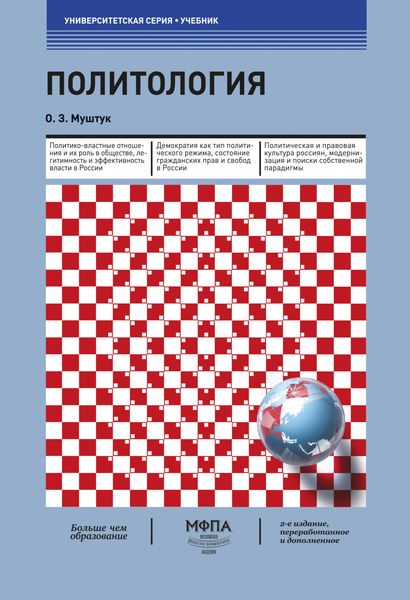 Обложка книги  «Политология»