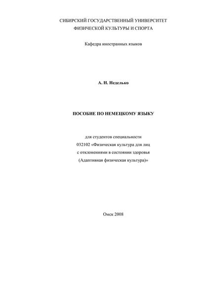 Обложка книги  «Пособие по немецкому языку»