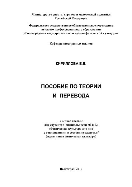 Обложка книги  «Пособие по теории и практике перевода»