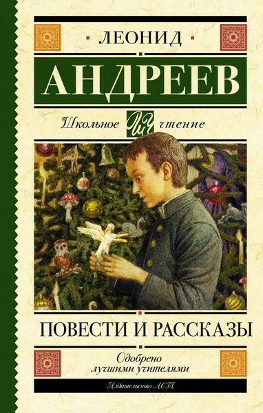 Обложка книги  «Повести и рассказы»
