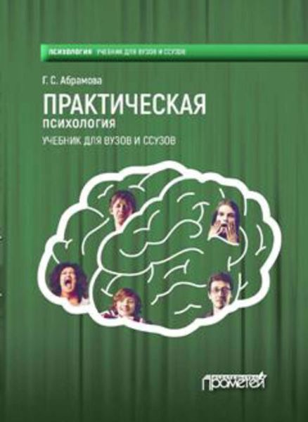 Обложка книги  «Практическая психология»