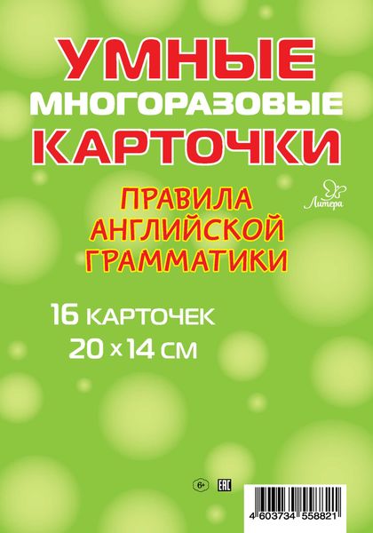 Обложка книги  «Правила английской грамматики. 16 карточек»