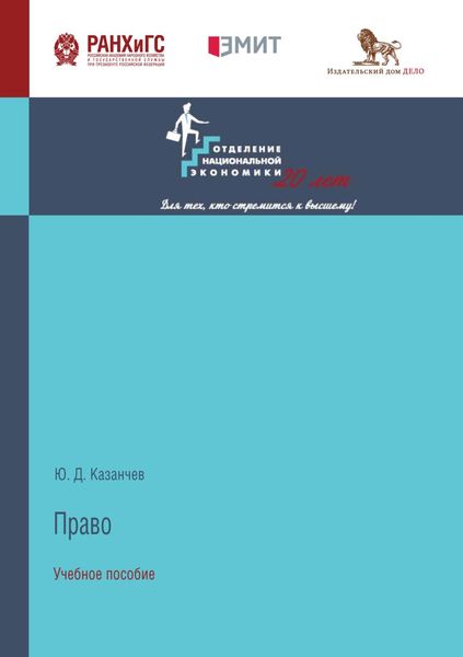 Обложка книги  «Право»