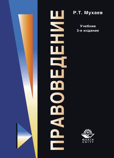 Обложка книги  «Правоведение»