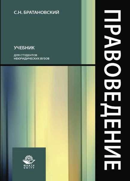 Обложка книги  «Правоведение»
