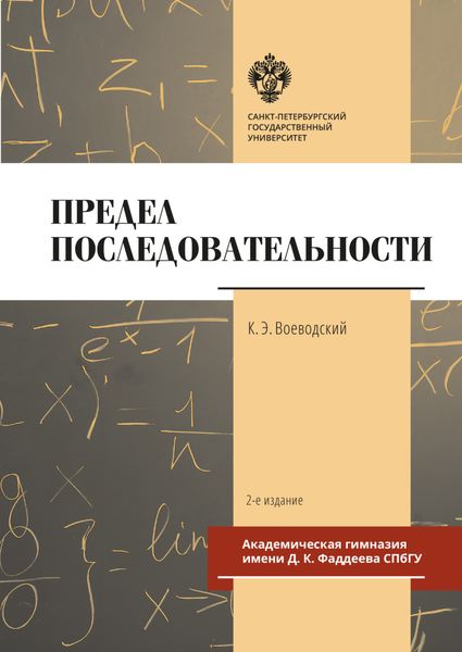 Обложка книги  «Предел последовательности»