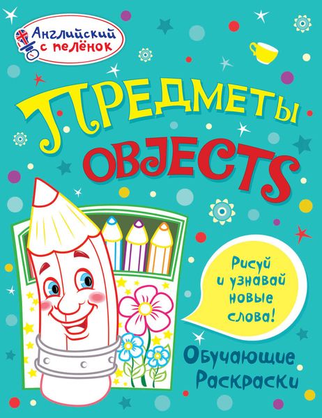 Обложка книги  «Предметы»