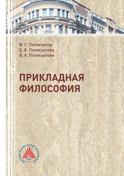 Обложка книги  «Прикладная философия»