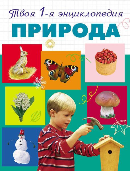 Обложка книги «Природа»