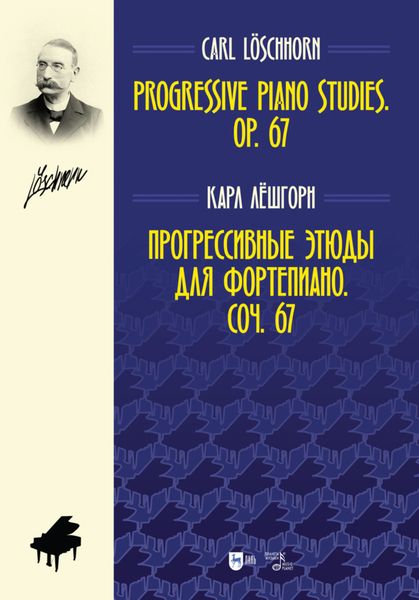 Обложка книги  «Прогрессивные этюды для фортепиано. Соч. 67. Progressive Piano Studies. Op. 67»