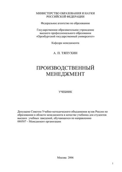 Обложка книги  «Производственный менеджмент»
