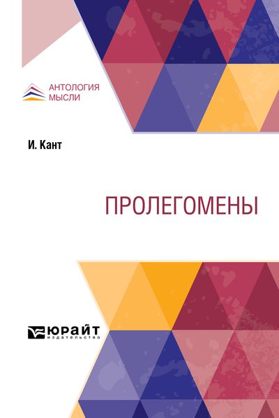 Обложка книги  «Пролегомены»