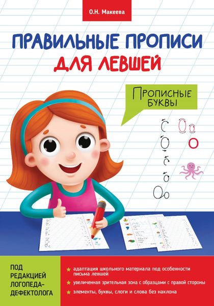 Обложка книги  «Прописные буквы»