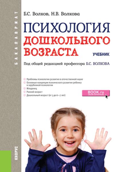 Обложка книги  «Психология дошкольного возраста. Учебник»