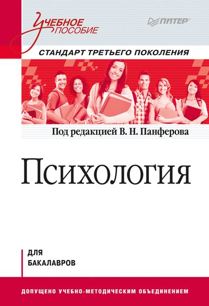 Обложка книги  «Психология. Учебное пособие»