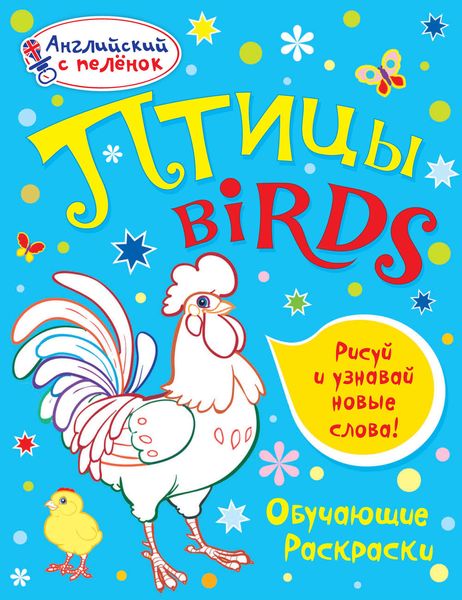 Обложка книги  «Птицы»