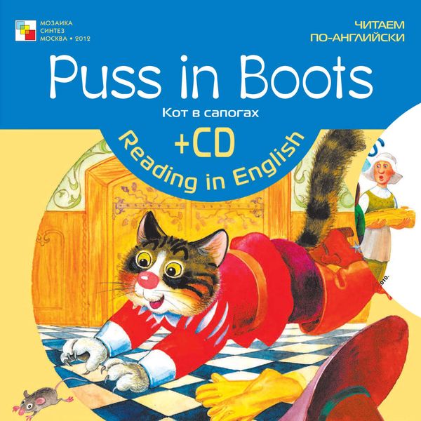 Обложка книги  «Puss in Boots / Кот в сапогах»