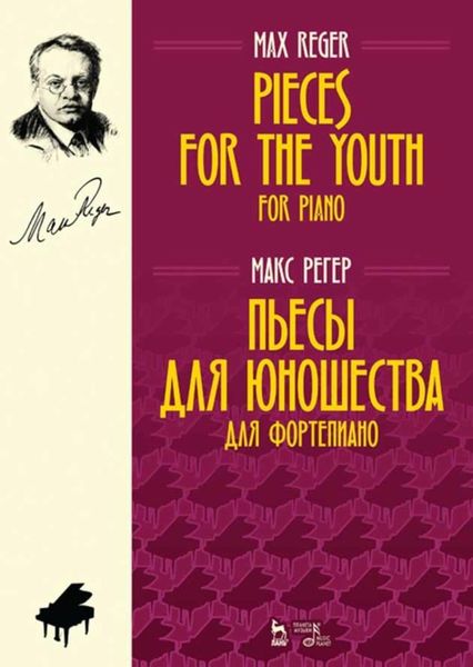 Обложка книги  «Пьесы для юношества. Для фортепиано. Pieces for the Youth. For Piano.»