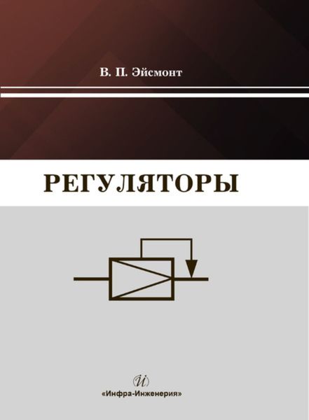 Обложка книги  «Регуляторы»