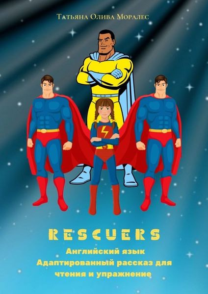 Обложка книги  «Rescuers. Английский язык. Адаптированный рассказ для чтения и упражнение»