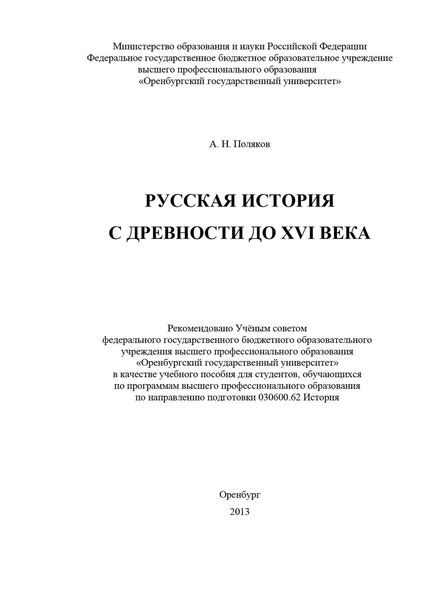 Обложка книги  «Русская история с древности до XVI века»