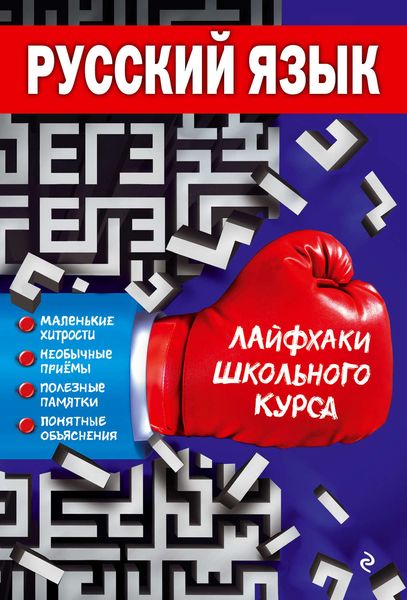 Обложка книги  «Русский язык»