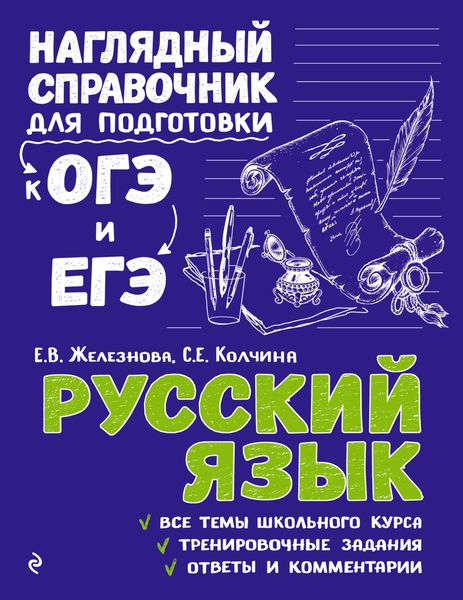 Обложка книги  «Русский язык»