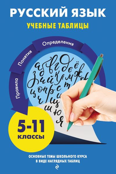 Обложка книги  «Русский язык»