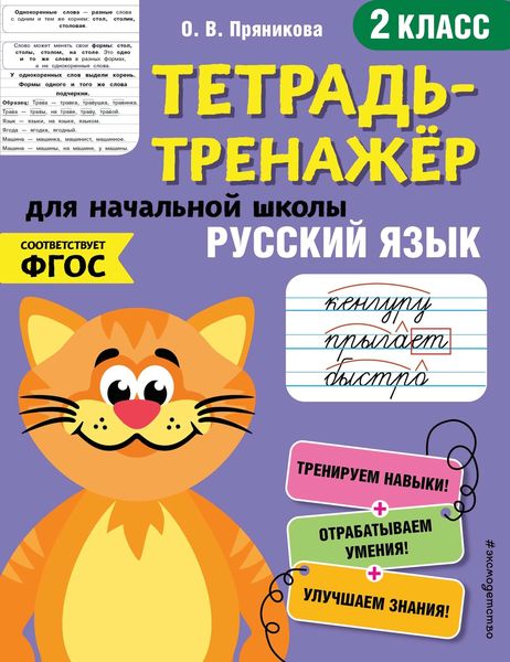 Обложка книги  «Русский язык. 2 класс»