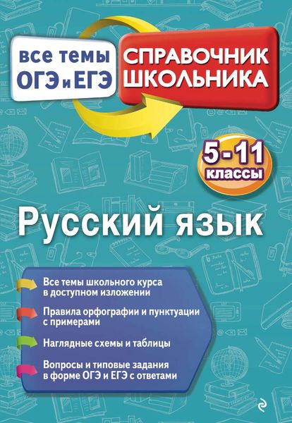 Обложка книги  «Русский язык»