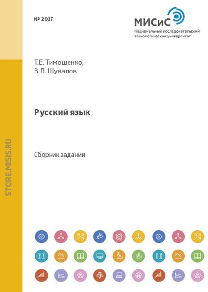 Обложка книги  «Русский язык»