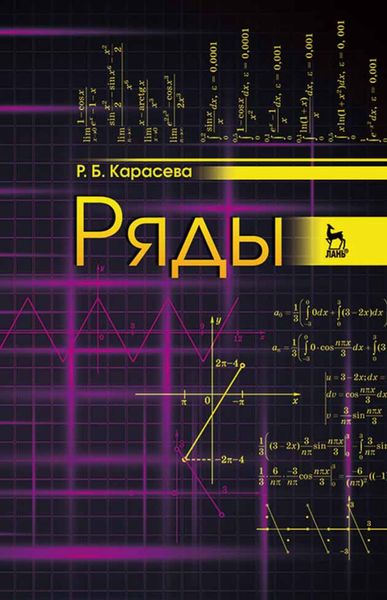 Обложка книги  «Ряды»
