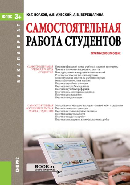 Обложка книги  «Самостоятельная работа студентов»