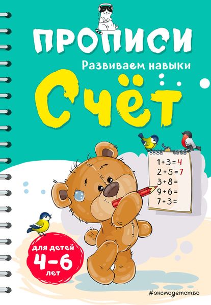 Обложка книги  «Счет»