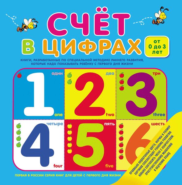 Обложка книги  «Счет в цифрах»