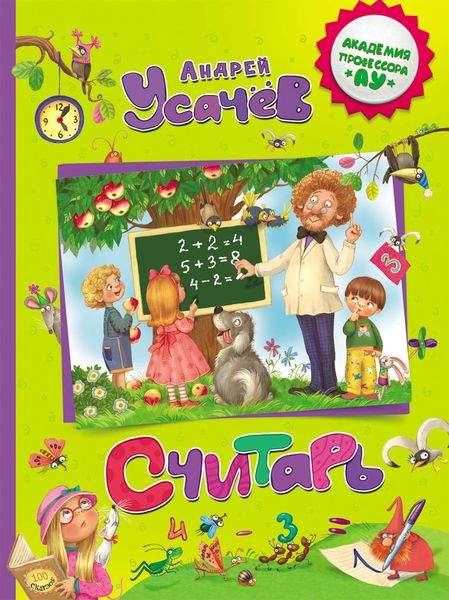 Обложка книги  «Считарь»