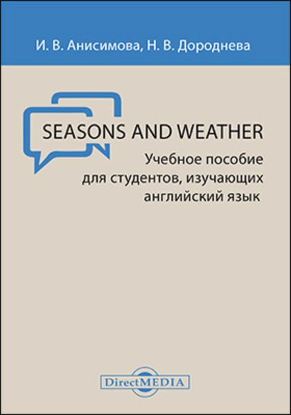 Обложка книги  «Seasons and Weather = Времена года и погода»