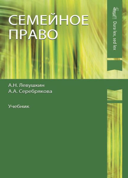 Обложка книги  «Семейное право»
