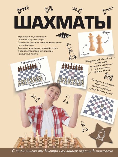 Обложка книги  «Шахматы»