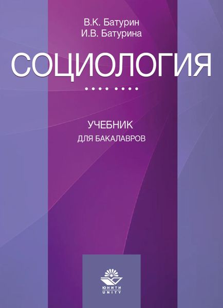 Обложка книги  «Социология»