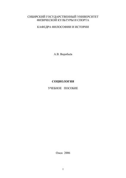 Обложка книги  «Социология»