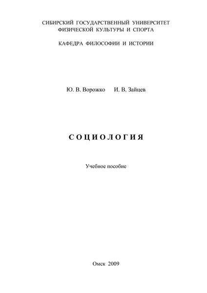 Обложка книги  «Социология»