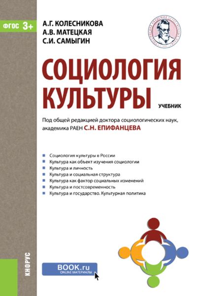 Обложка книги  «Социология культуры»
