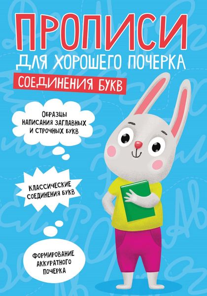Обложка книги  «Соединения букв»