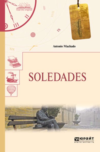 Обложка книги  «Soledades. Одиночества»