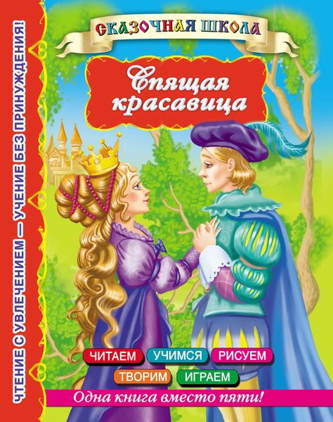 Обложка книги  «Спящая красавица»