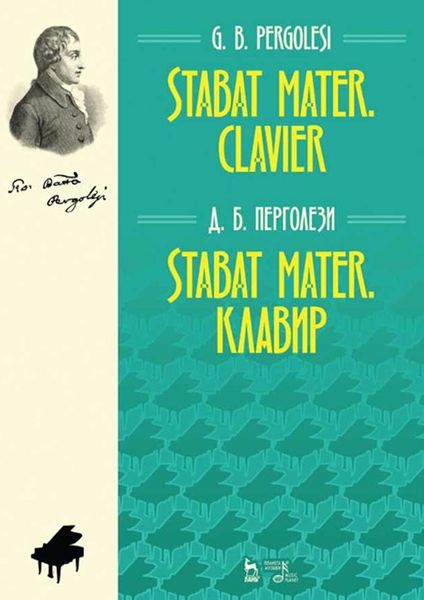 Обложка книги  «Stabat Mater. Клавир и текст Г. Рёслер на основе обработки И. А. Хиллера»