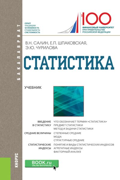 Обложка книги  «Статистика»