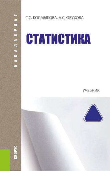 Обложка книги  «Статистика»